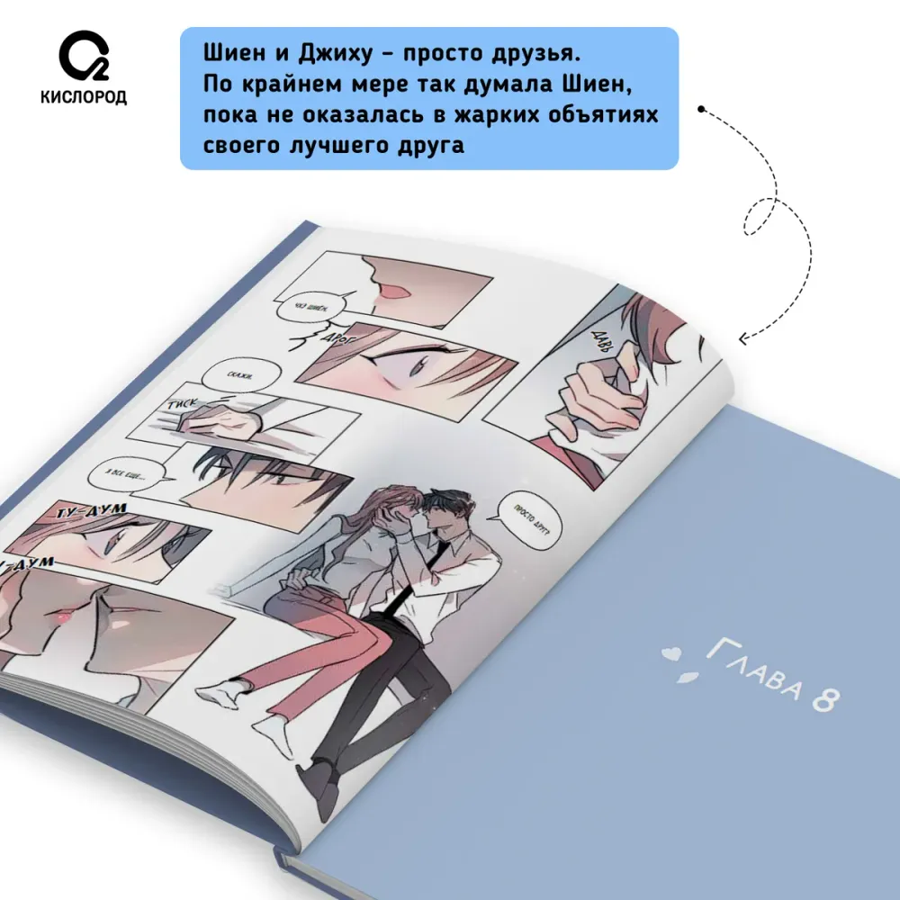Манхва Горячая дружба. Том 1