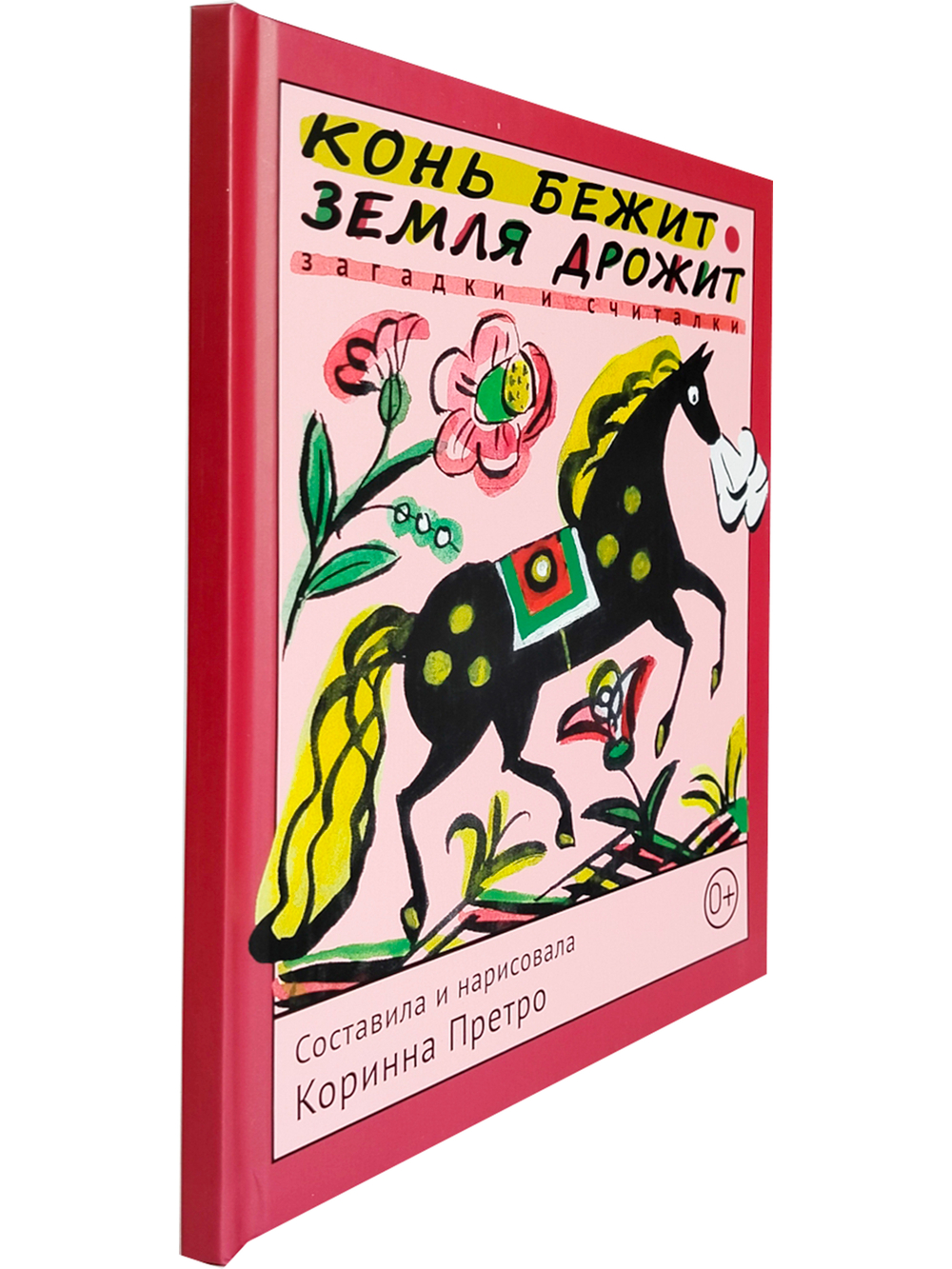 Конь бежит - земля дрожит. Русские народные загадки и считалки