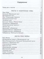 Детям о реках и мостах Санкт-Петербурга.