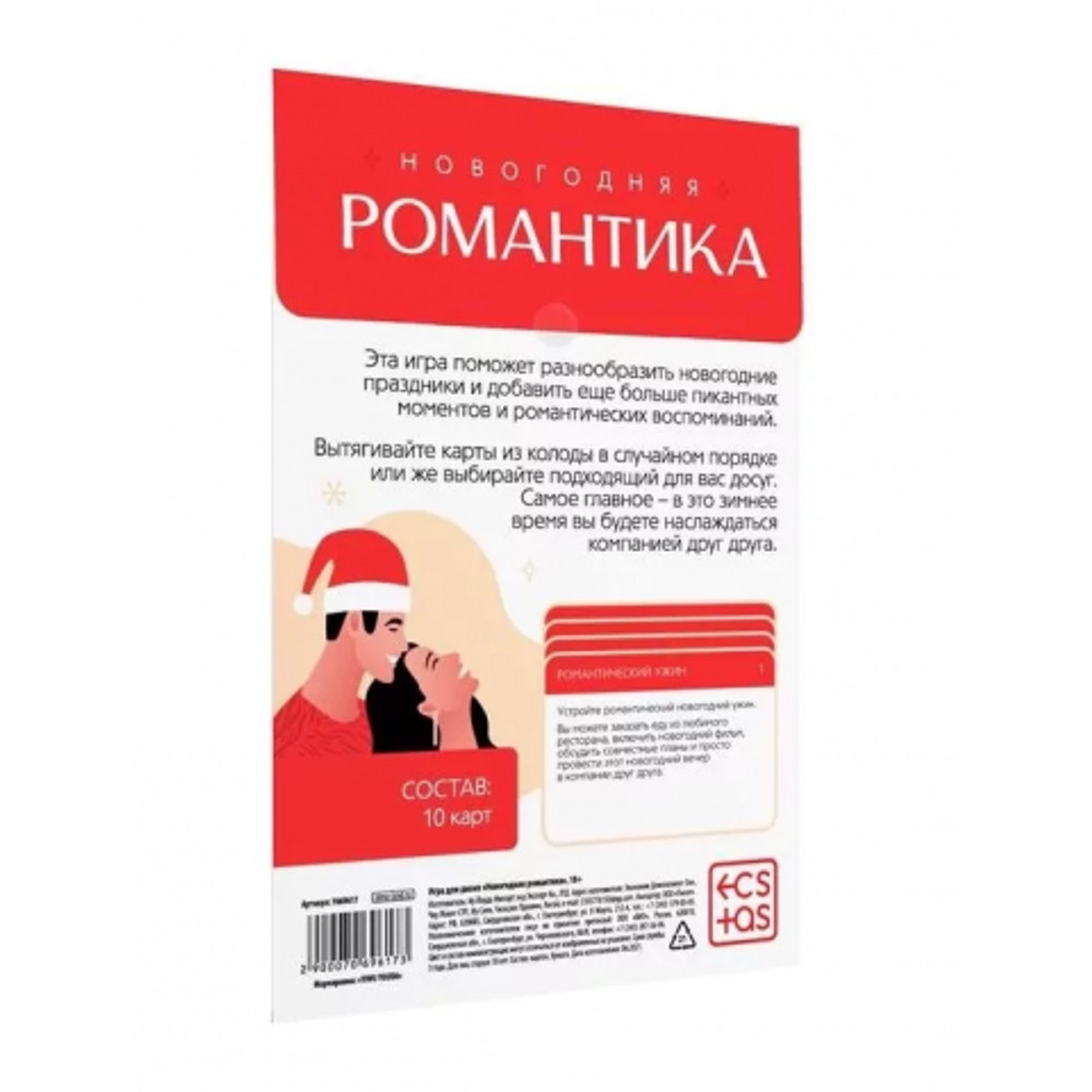 Игра для двоих «Новогодняя романтика»