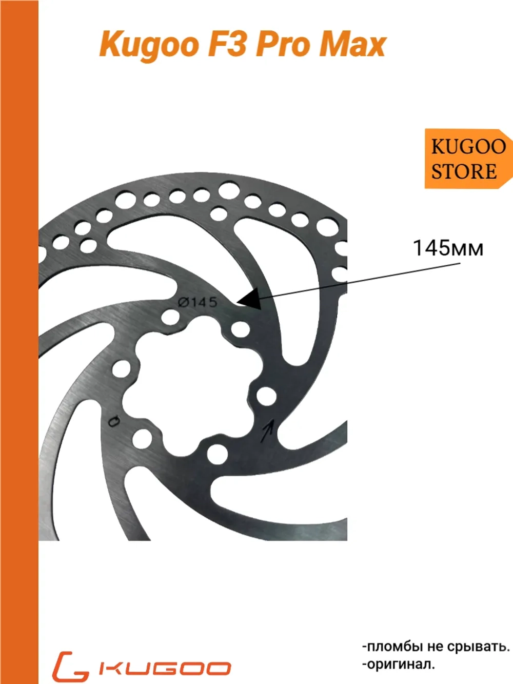 Тормозной диск на Электросамокат Kugoo F3 Pro Max