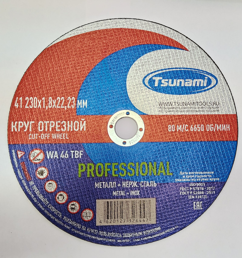 230x1,8x22 WA 46 T BF 80 круг отрезной металл + нерж. сталь PROFESSIONAL TSUNAMI (10 шт. упак)