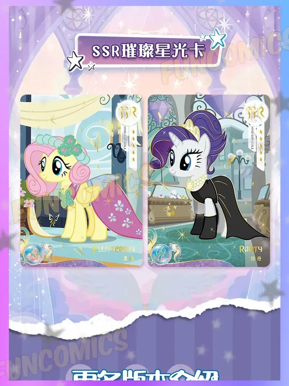 Карточки My Little Pony (10 юаней) 6 серия, 3 упаковки