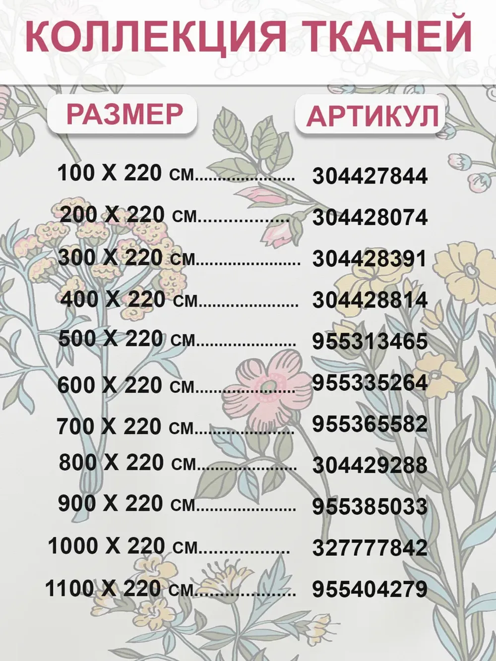 Ткань для пошива постельного белья, отрез 11м х 2,2м