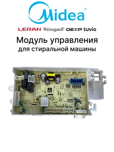 Модуль (плата) управления электронный силовой стиральной машины Midea / Jacky's (17138100028253, альтернативные коды замен: 17138100026853, 17138100024493, шасси: JW S0842BBS) 17138100028253