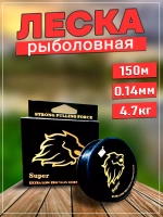 Леска GoldenLion 0,14