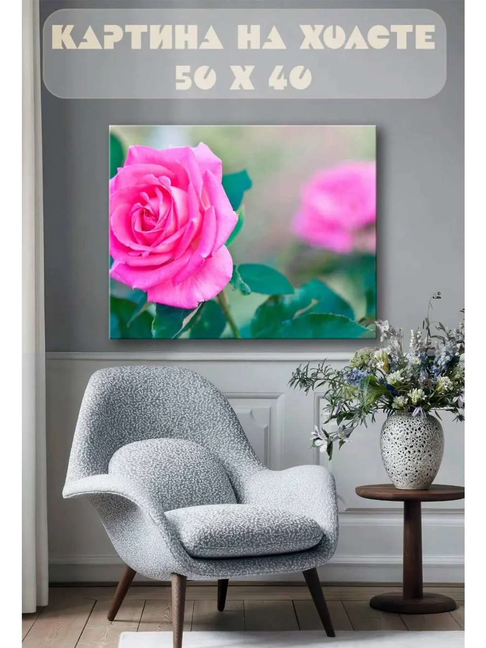 Картина на стену 40 X 50 Роза