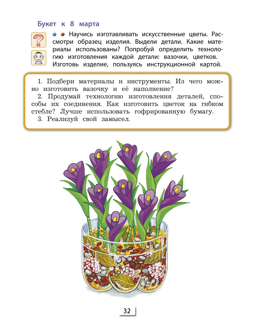 Технология 3 кл. Учебник