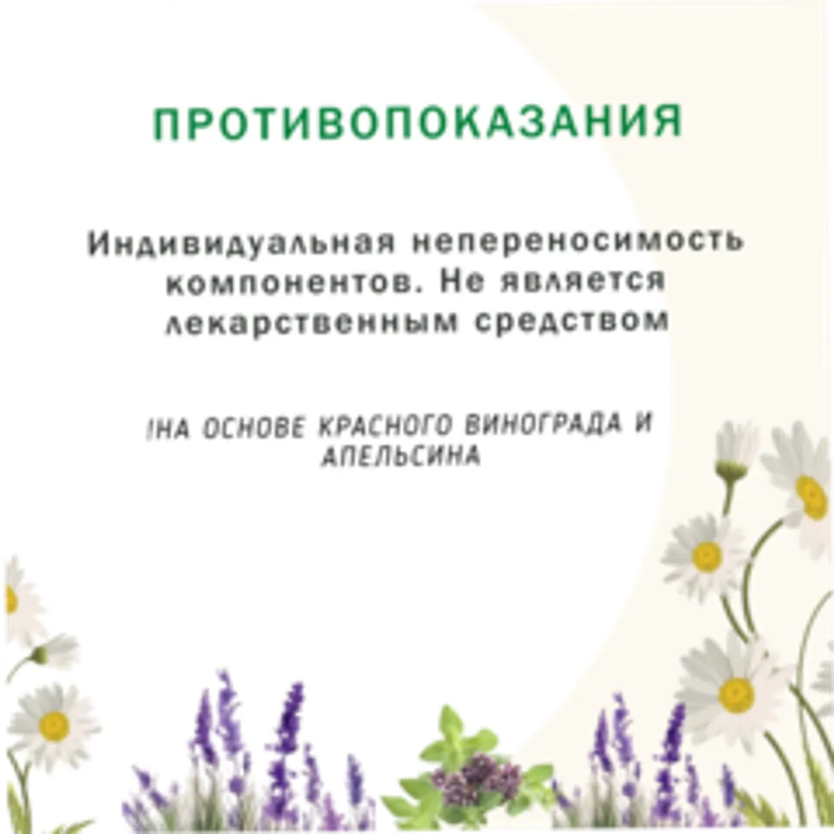 Вино красное из лаванды безалкогольное/750 мл
