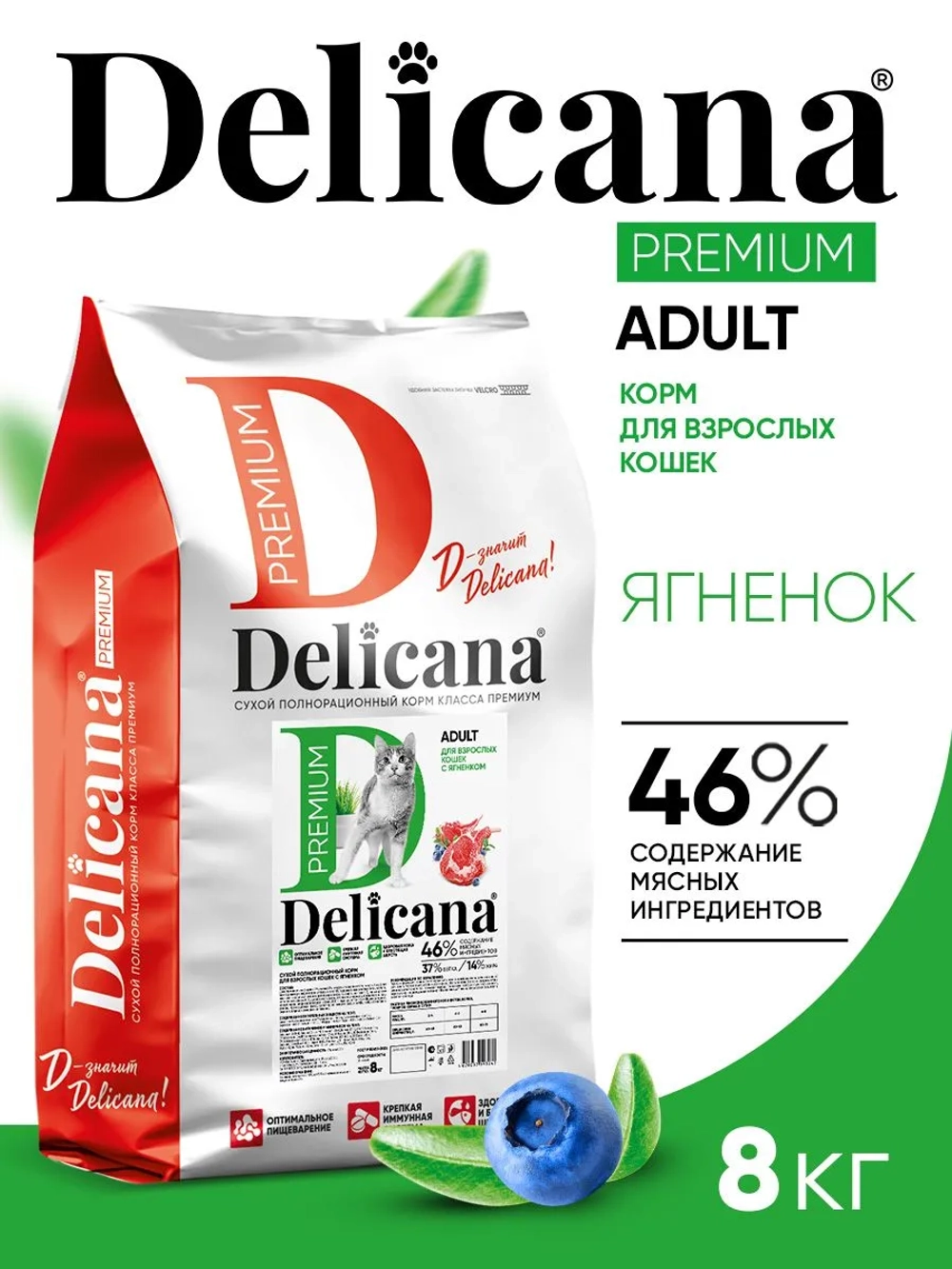 DELICANA сухой полнорационный корм для взрослых кошек с ягненком 8 кг