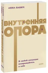 Внутренняя опора