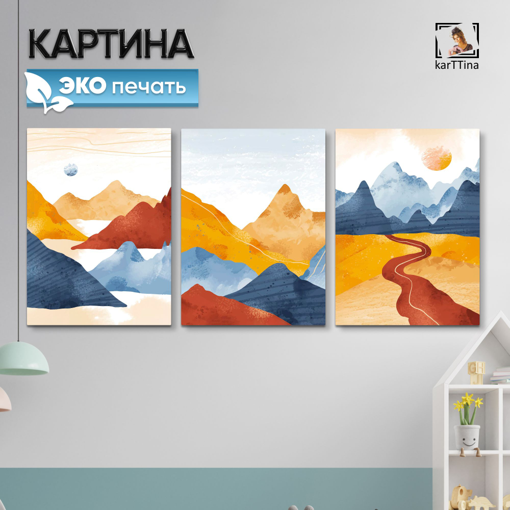 Картина karTTina "ГОРНАЯ ДОРОГА", 150 см х 70 см