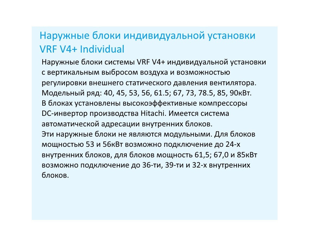 Наружный блок MDV VRF V4+ Individual MDV-560W/DRN1-i DC inverter