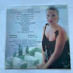 Винтажная виниловая пластинка LP Алла Пугачева Поднимись Над Суетой (СССР 1980) Звездное Лето