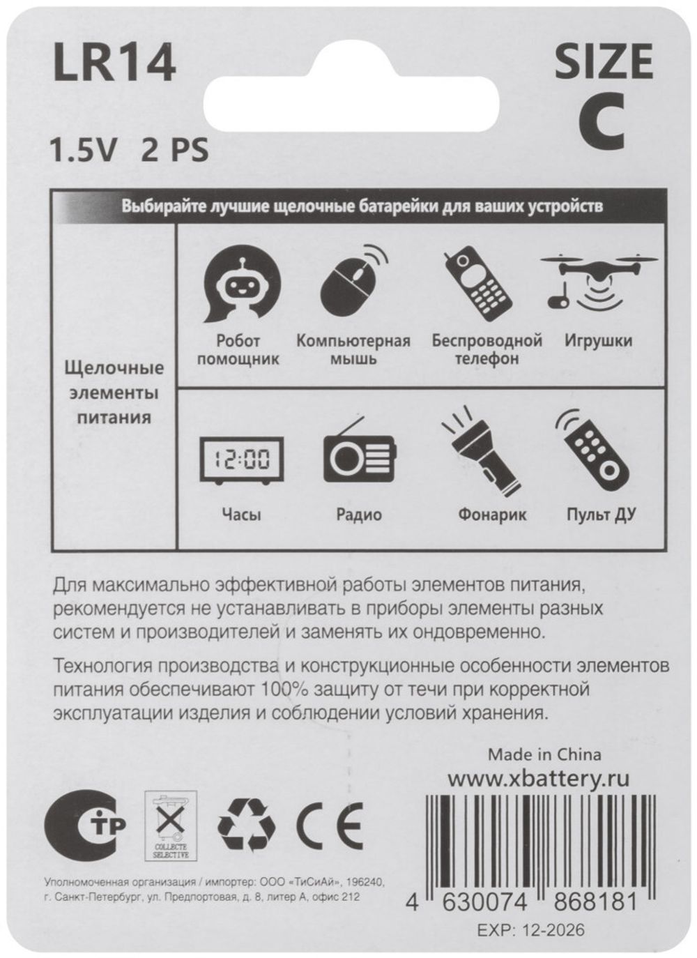 LR14-2BPC Батарейка щелочная, 1.5 В, тип C (2 шт./уп) ХВАТ---