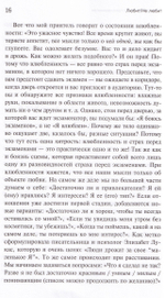 Любит/не любит. Что мешает вам создать крепкие отношения и как это исправить