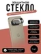 Защитное стекло для камеры Pixel 10