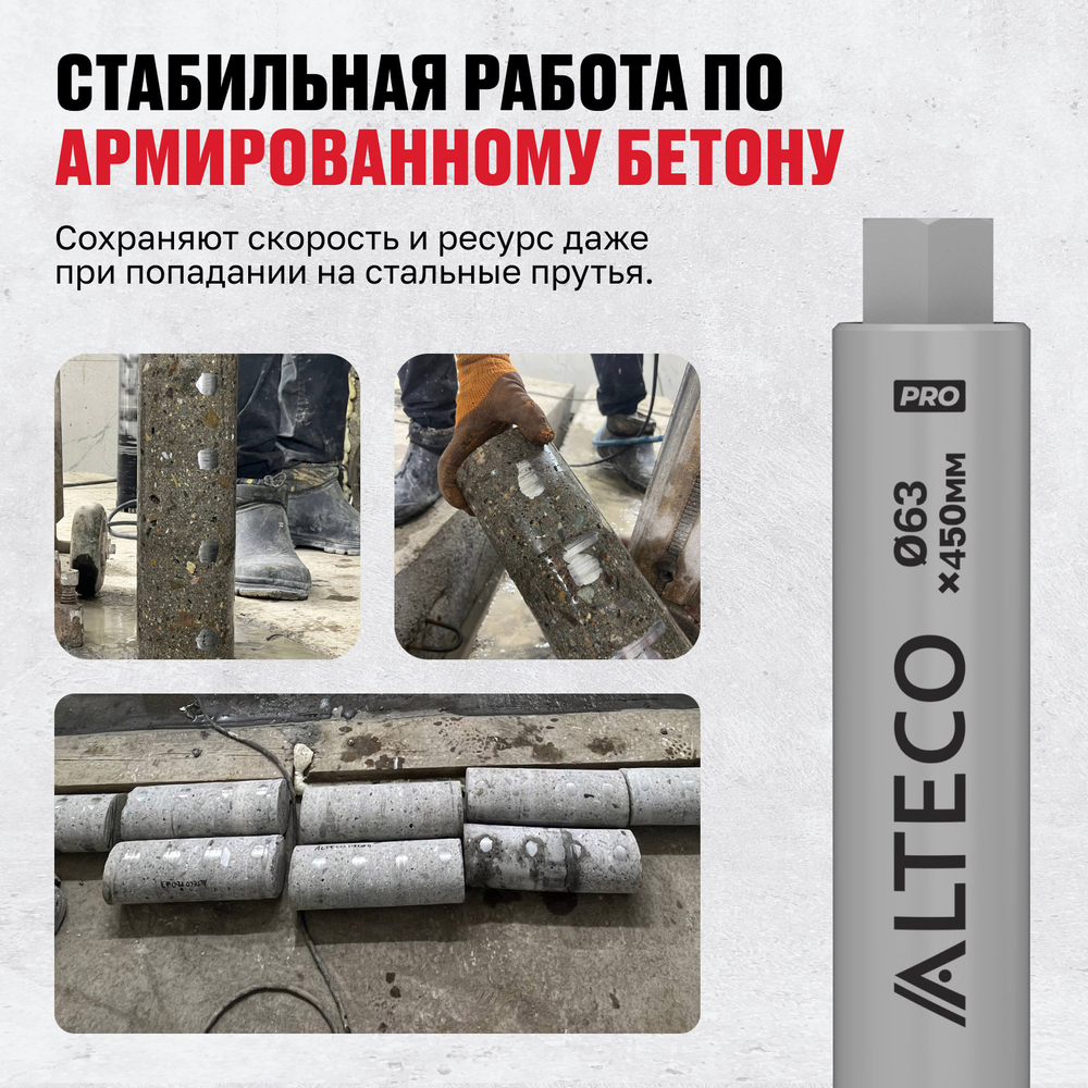 Алмазная коронка ALTECO Pro 63*450