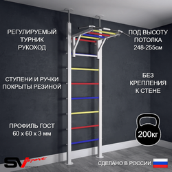Шведская стенка Sv Sport враспор (Турник рукоход)