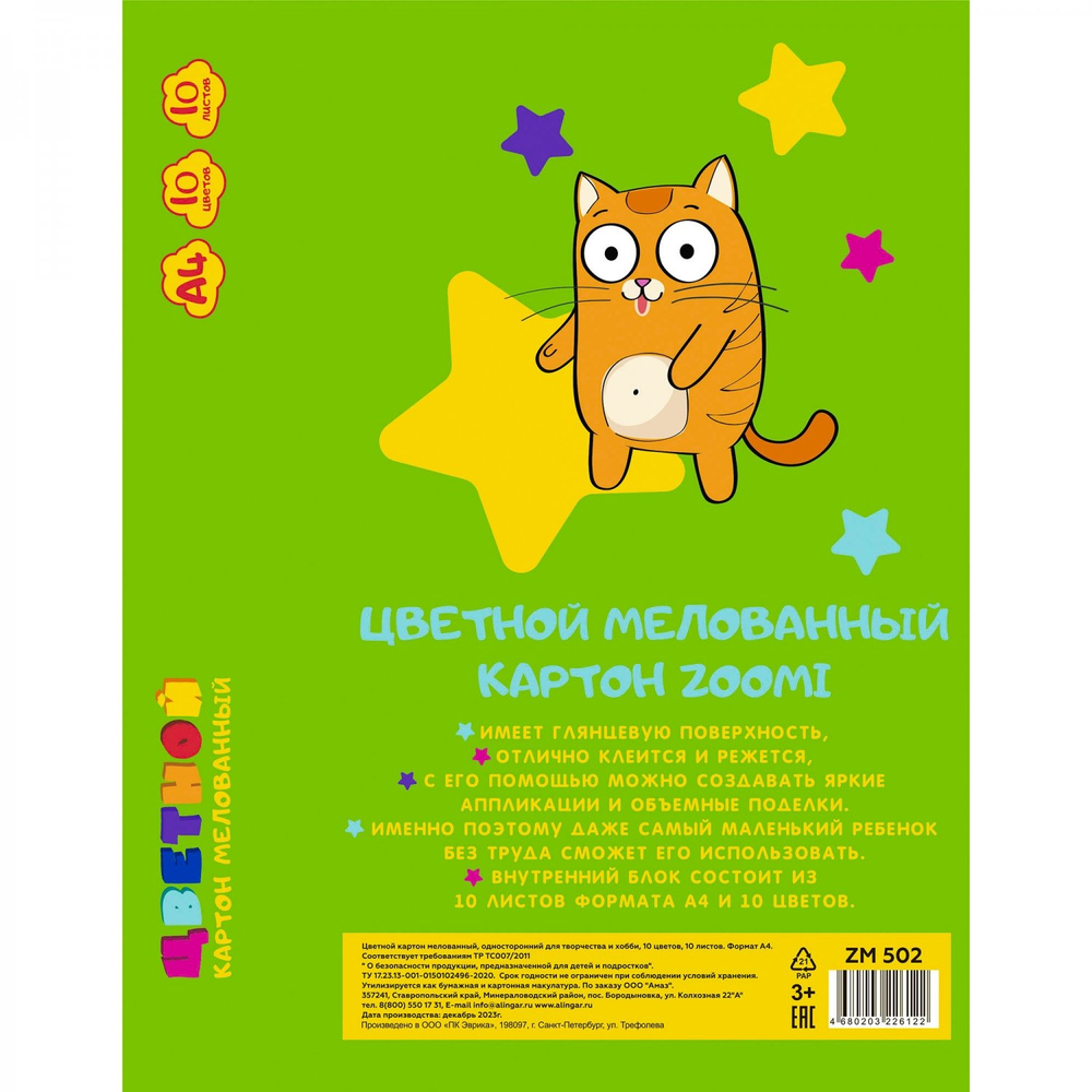Картон цветной Zoomi, А4, мелованный, односторонний, 10 листов, 10 цветов, картонная папка, "Котик"