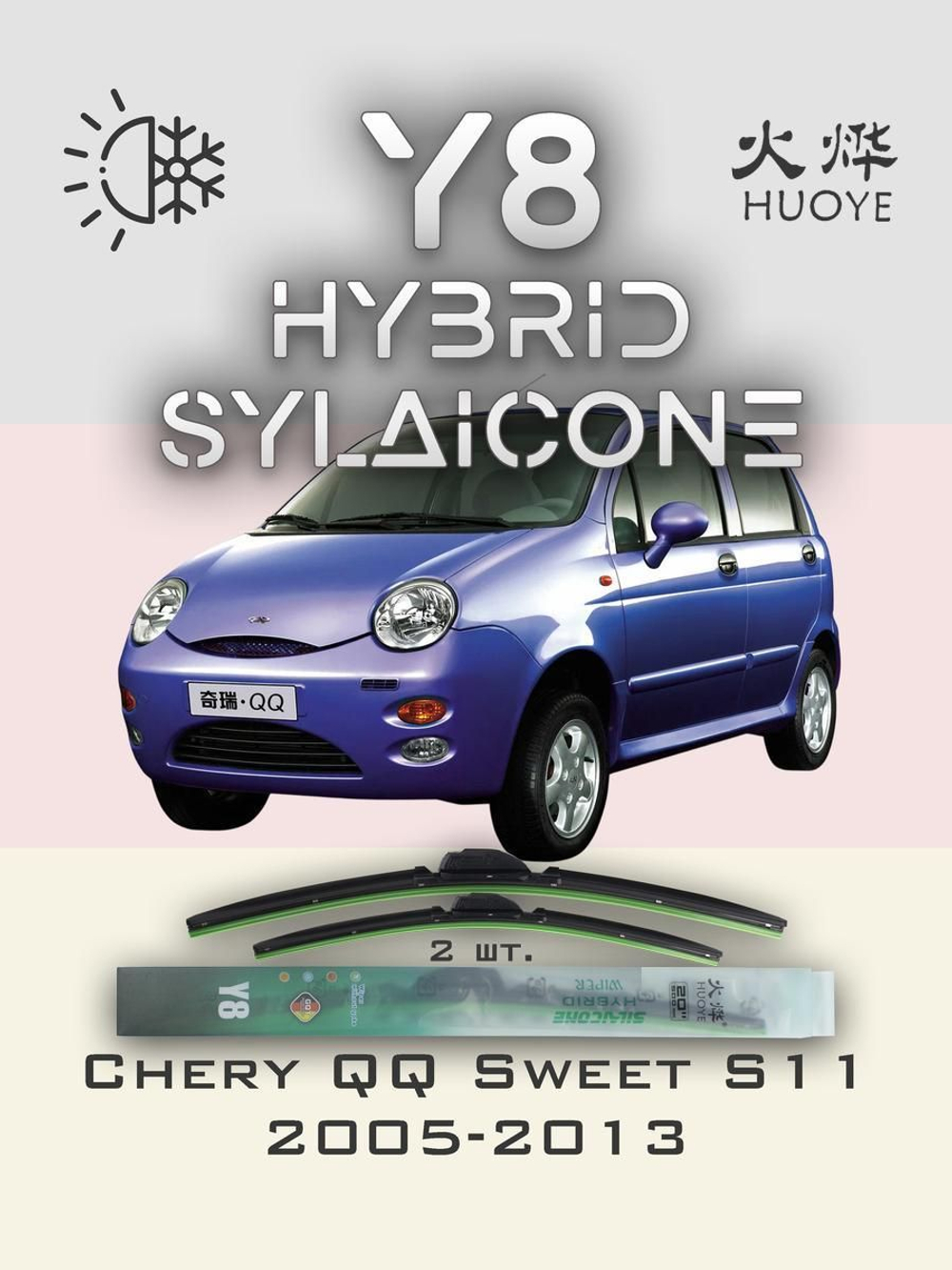 Щетки стеклоочистителя HUOYE Y8 525/500 мм на Chery QQSweet | Hook/J-Hook