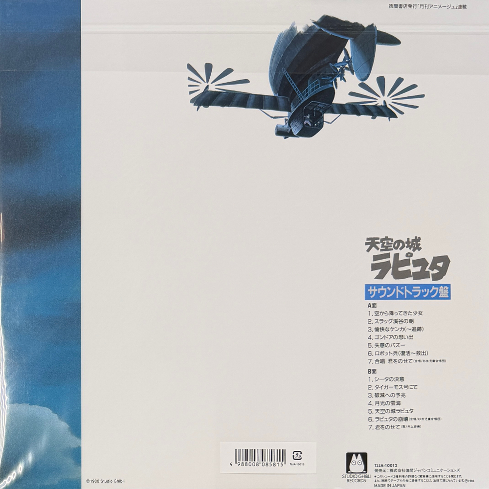 Castle in the sky - Joe Hisaishi (Япония 2018г.)Т