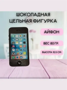 Шоколадная фигурка "Айфон" со съедобным экраном