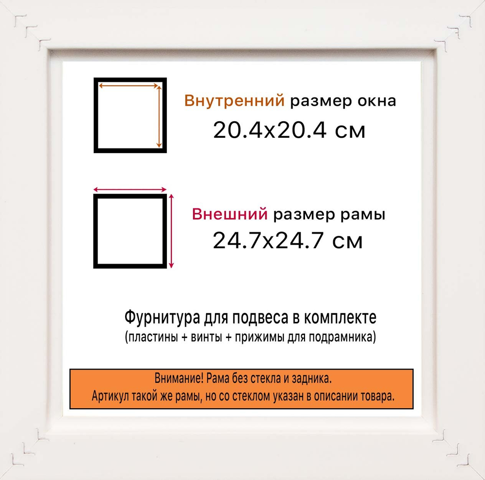 Рама 20x20 для картин и фотографий