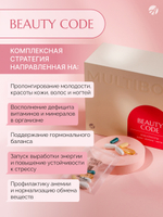 Набор Бьюти код Комплексная стратегия для здоровья и красоты кожи, волос и ногтей из 4 нутрицевтиков в 1 саше-пакете