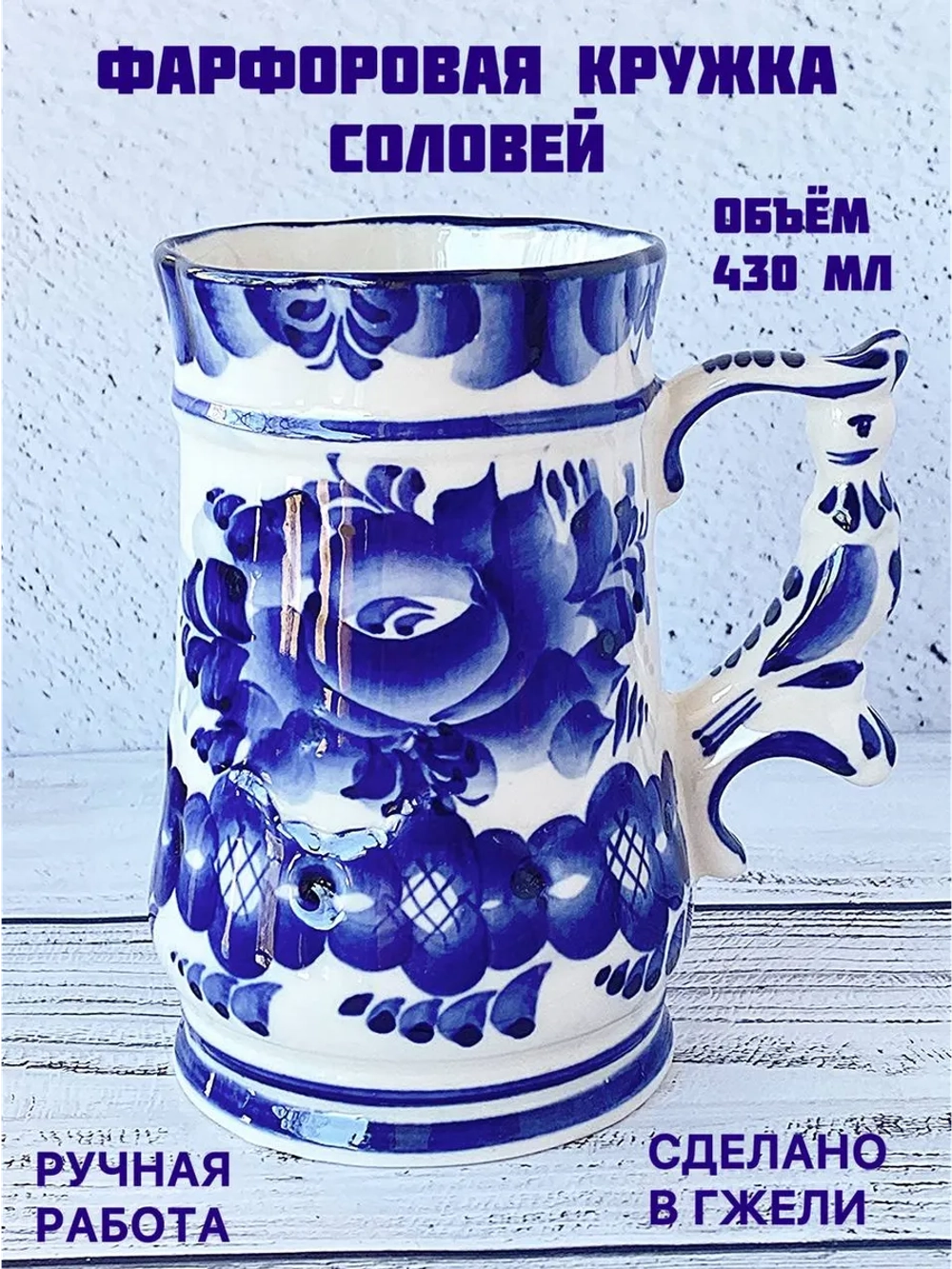 Кружка Гжель