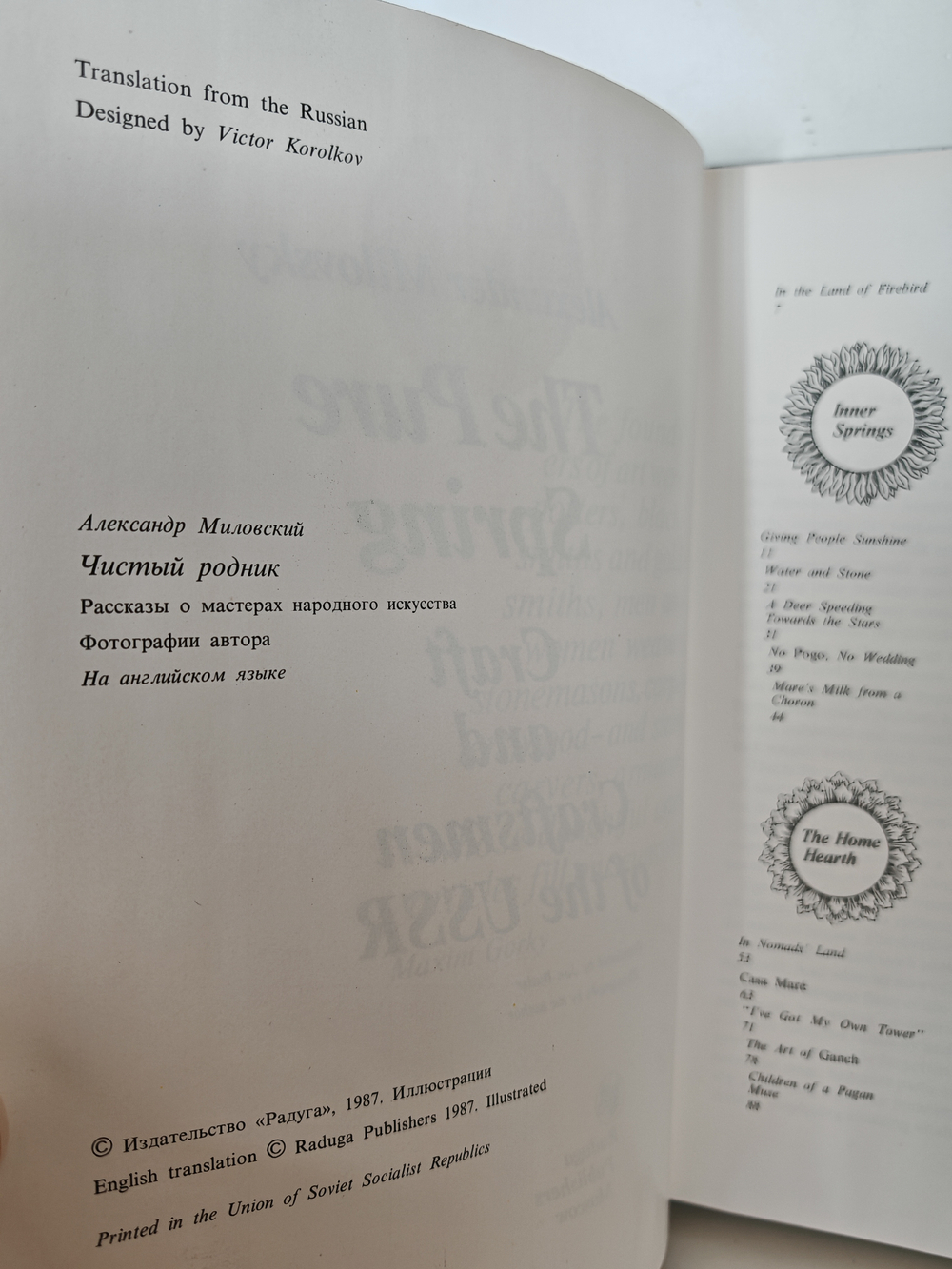 Чистый родник: Рассказы о мастерах народного искусства / Clean Spring: Tales about Masters of Folk Art