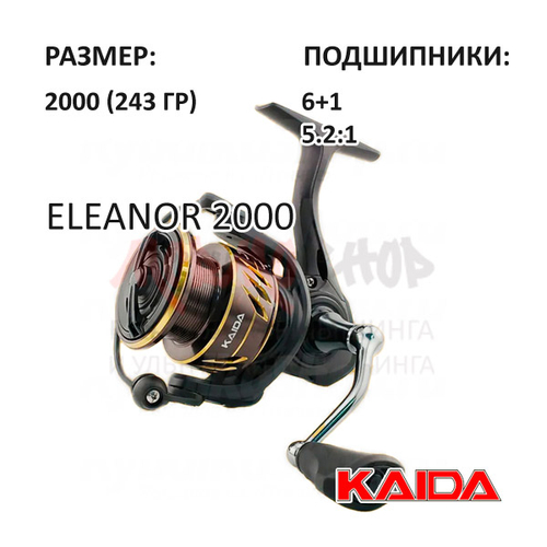 Катушка ELEANOR 2000 от KAIDA (Кайда)