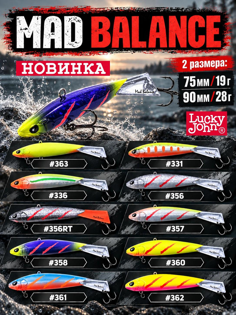 Балансир LUCKY JOHN Mad Balance 75 мм, цвет 356RT