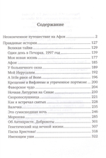 Правдивые истории