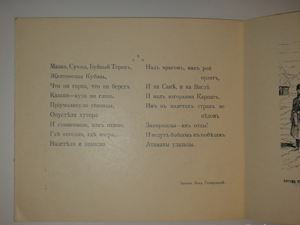 "1914 год. Казаки". 1914г.