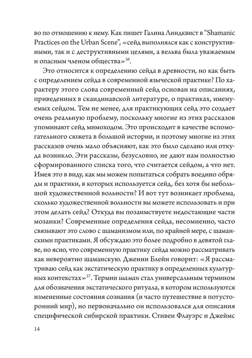 Сейд – врата открыты (PDF)