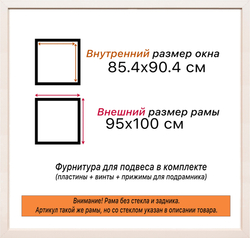 Рама 85x90 для картин и фотографий