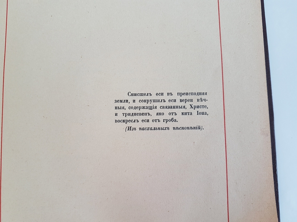 "Вега. Апокрифические сказание о Христе. Книга Никодима". 1912г. - антикварное издание