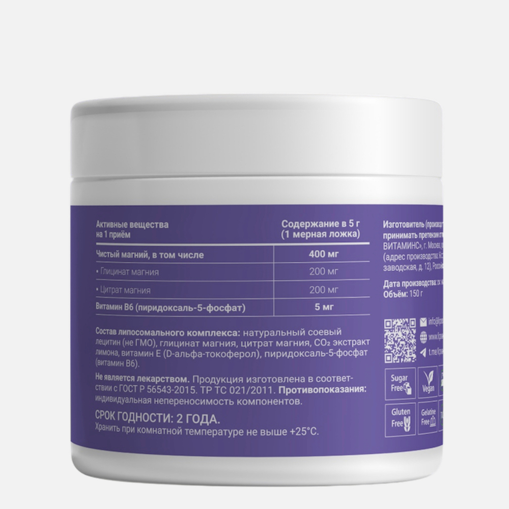 LIPOSOMAL VITAMINS Magnesium + B6 Липосомальный магний + витамин B6, 150 гр