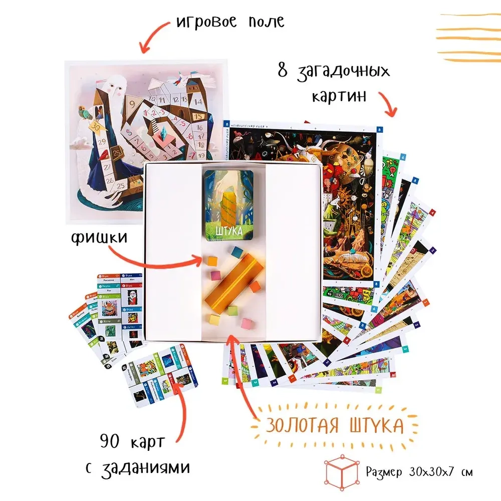 Настольная игра «Штука другие миры»