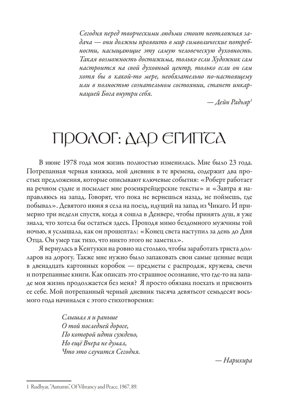 Сны Исиды