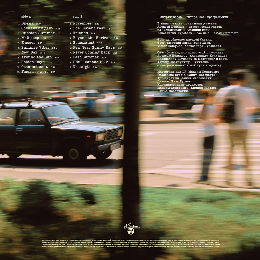 LP: Past Day— «Russian Summer» (2025) [Limited Turquoise Vinyl]