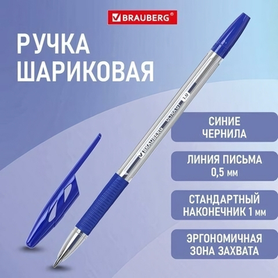 Ручка шарик. 0,5мм. "Ultra GT" синяя, грип, корпус прозрачный (BRAUBERG )