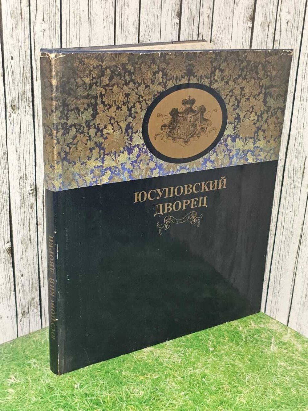 Юсуповский дворец