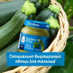 Пюре Gerber Кабачок Брокколи с 5 мес 125 г