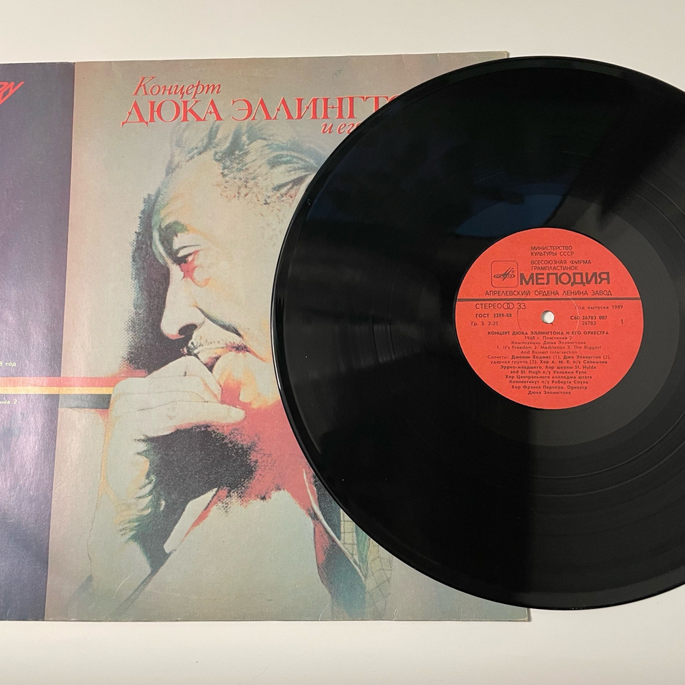 Винтажная виниловая пластинка LP Duke Ellington And His Orchestra, Концерт Дюка Эллингтона И Его Оркестра 1968 Пластинка 2 (СССР 1988)