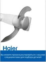 Нож - измельчитель для блендера HB-501 530011115 Haier