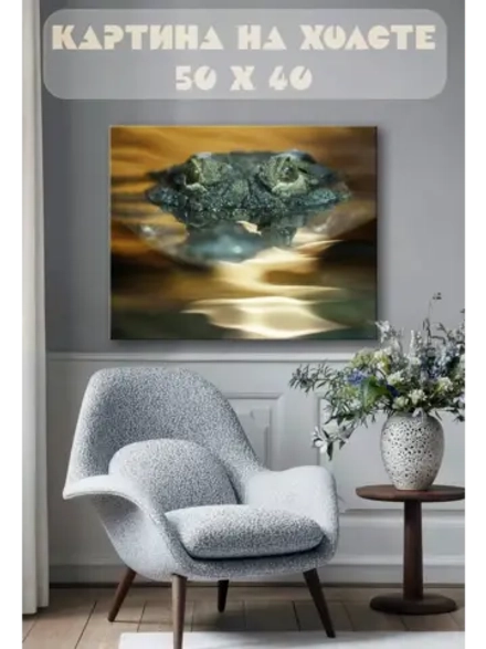 Картина на стену 40 X 50 Крокодил