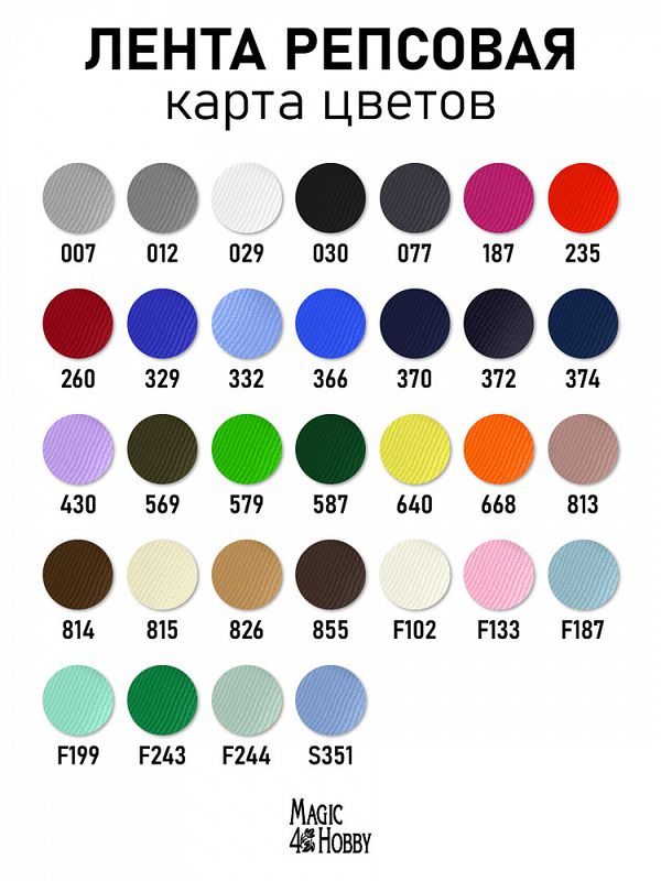 Лента репсовая (в рубчик) 25.0 мм, цв.029 белый набор For Hobby 5 шт по 22.86м (±1м)