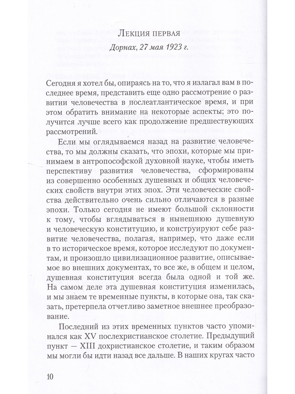 Художественное в его мировой миссии.